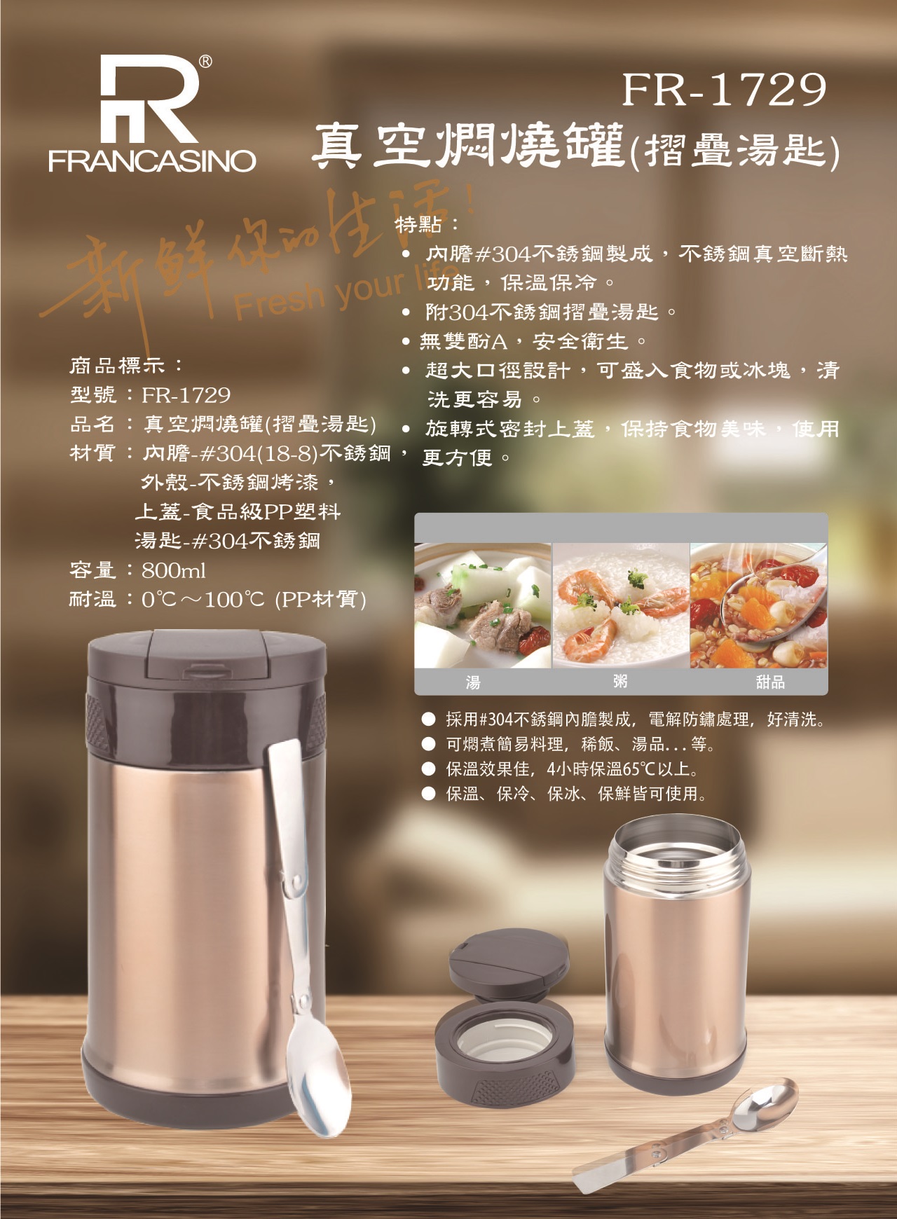 FR-1729真空燜燒罐(摺疊湯匙)