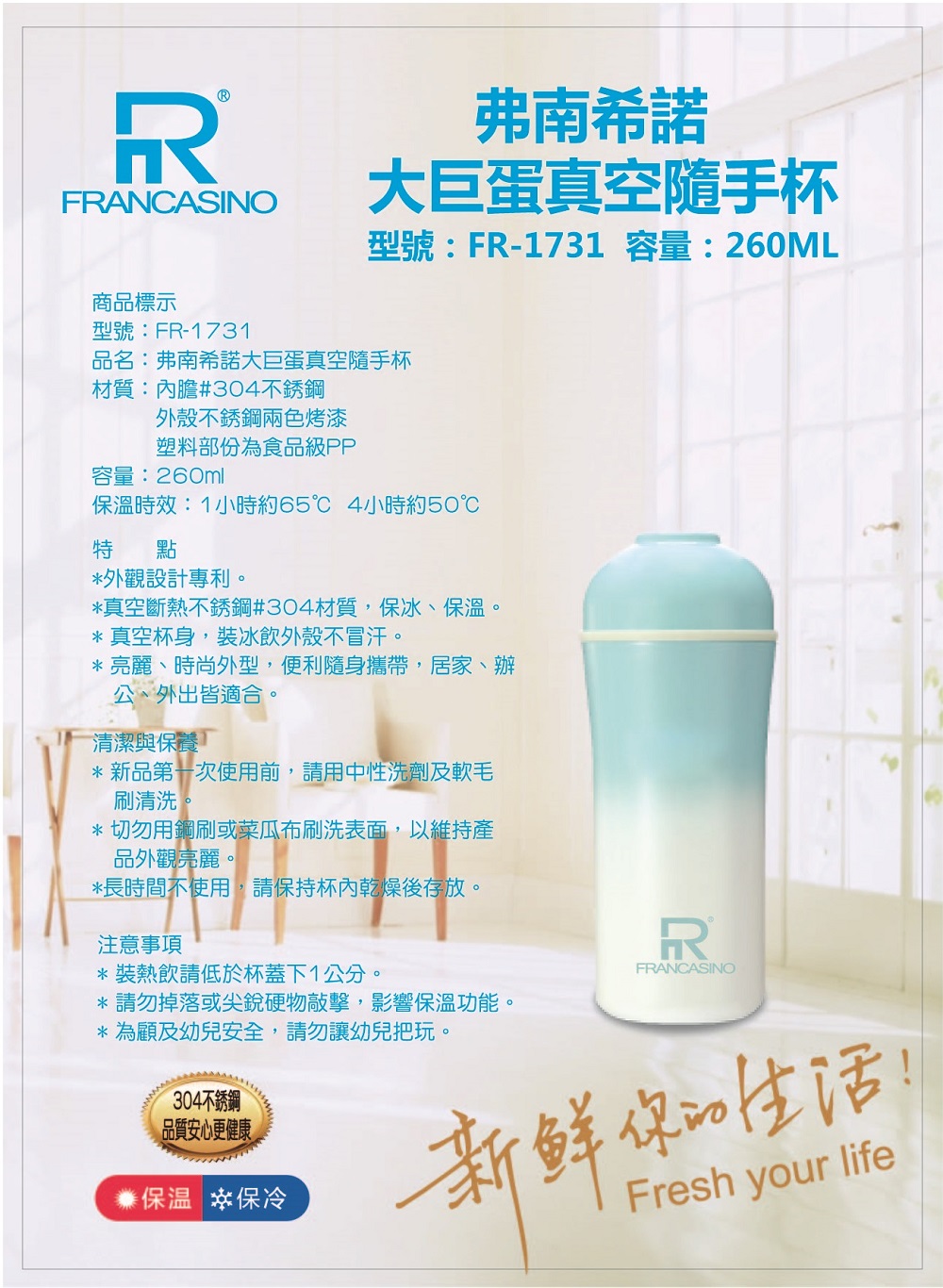 FR-1731弗南希諾大巨蛋真空隨手杯