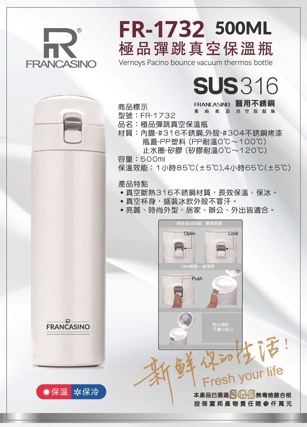 FR-1732極品彈跳真空保温瓶