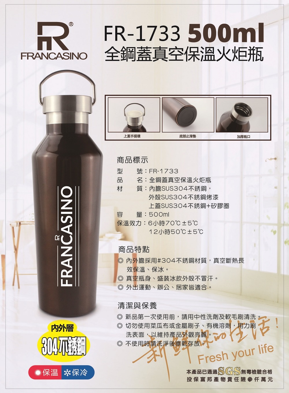 FR-1733全鋼蓋真空保温火炬瓶