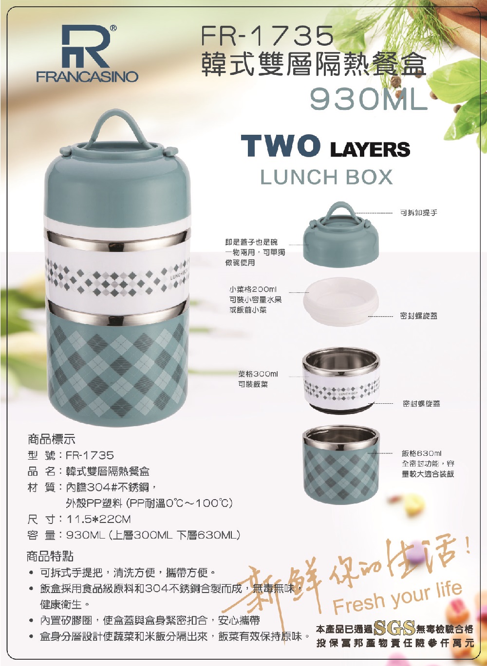 FR-1735韓式隻層隔熱餐盒