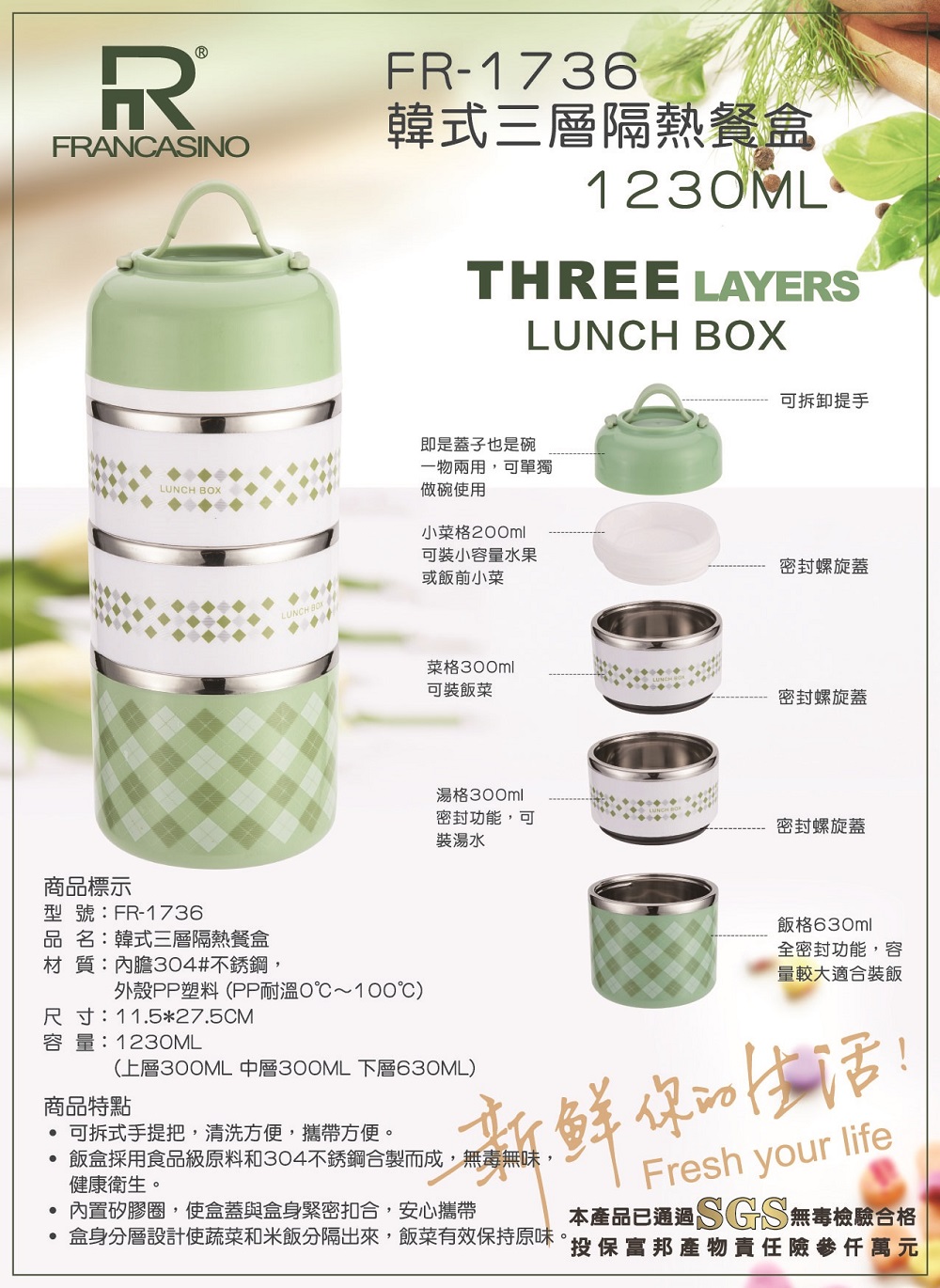 FR-1736韓式三層隔熱餐盒