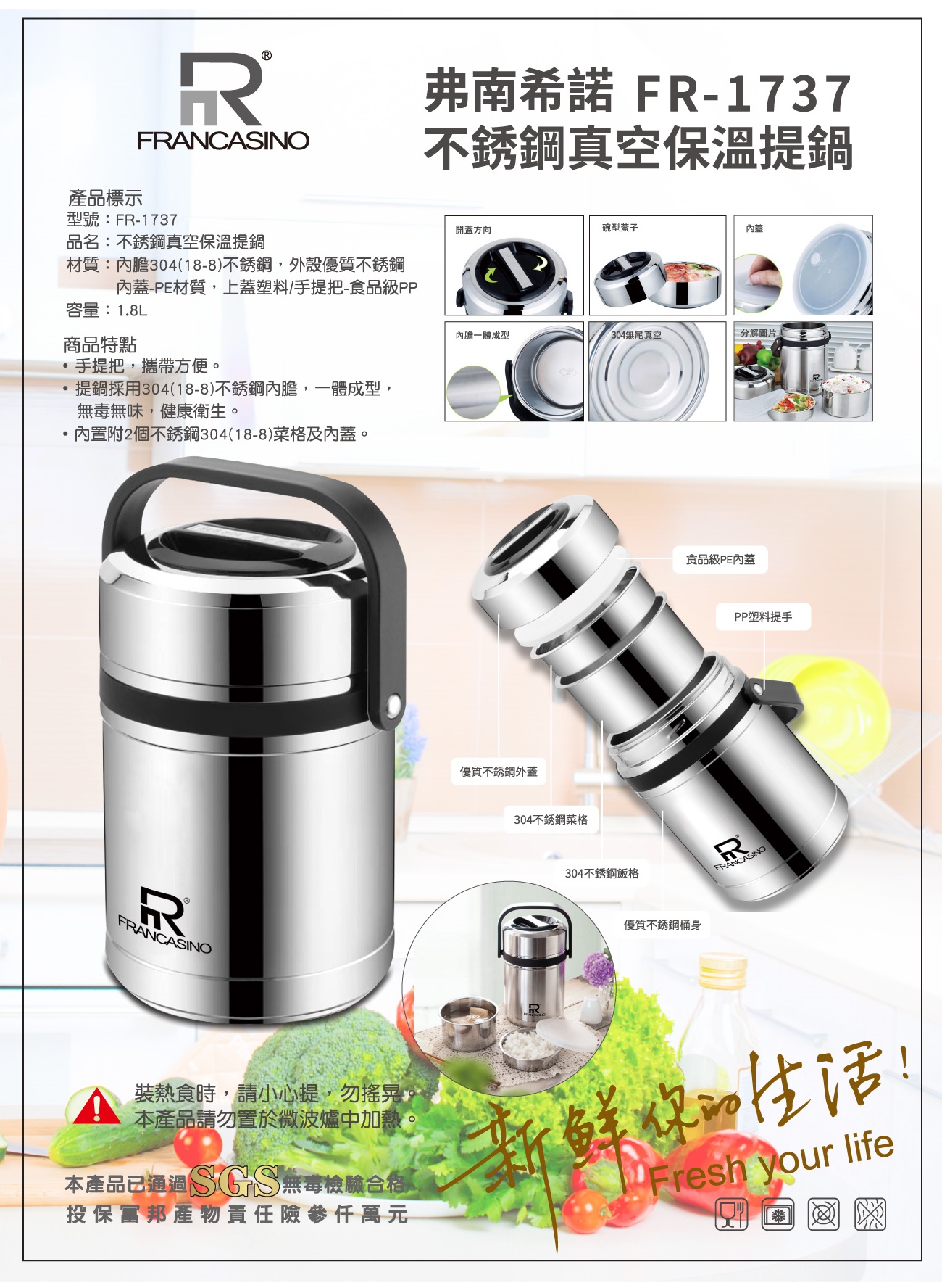 FR-1737不锈鋼真空保温提鍋