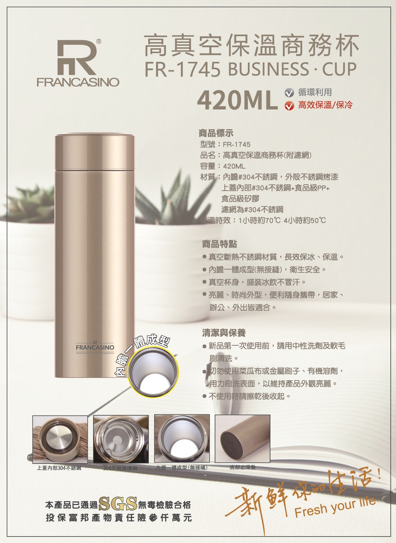 FR-1745高真空保温商務杯