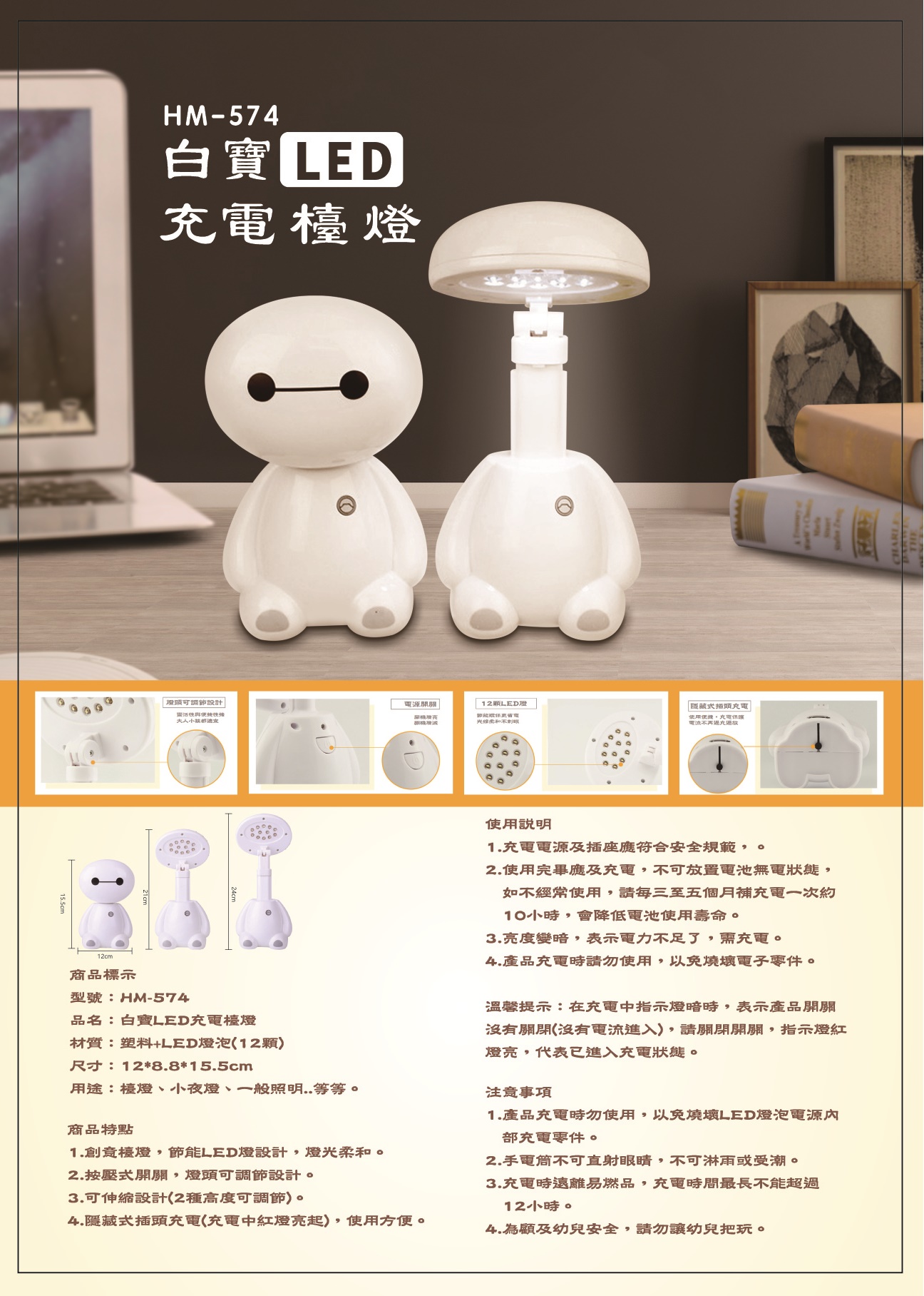 HM-574白寶LED充電檯燈