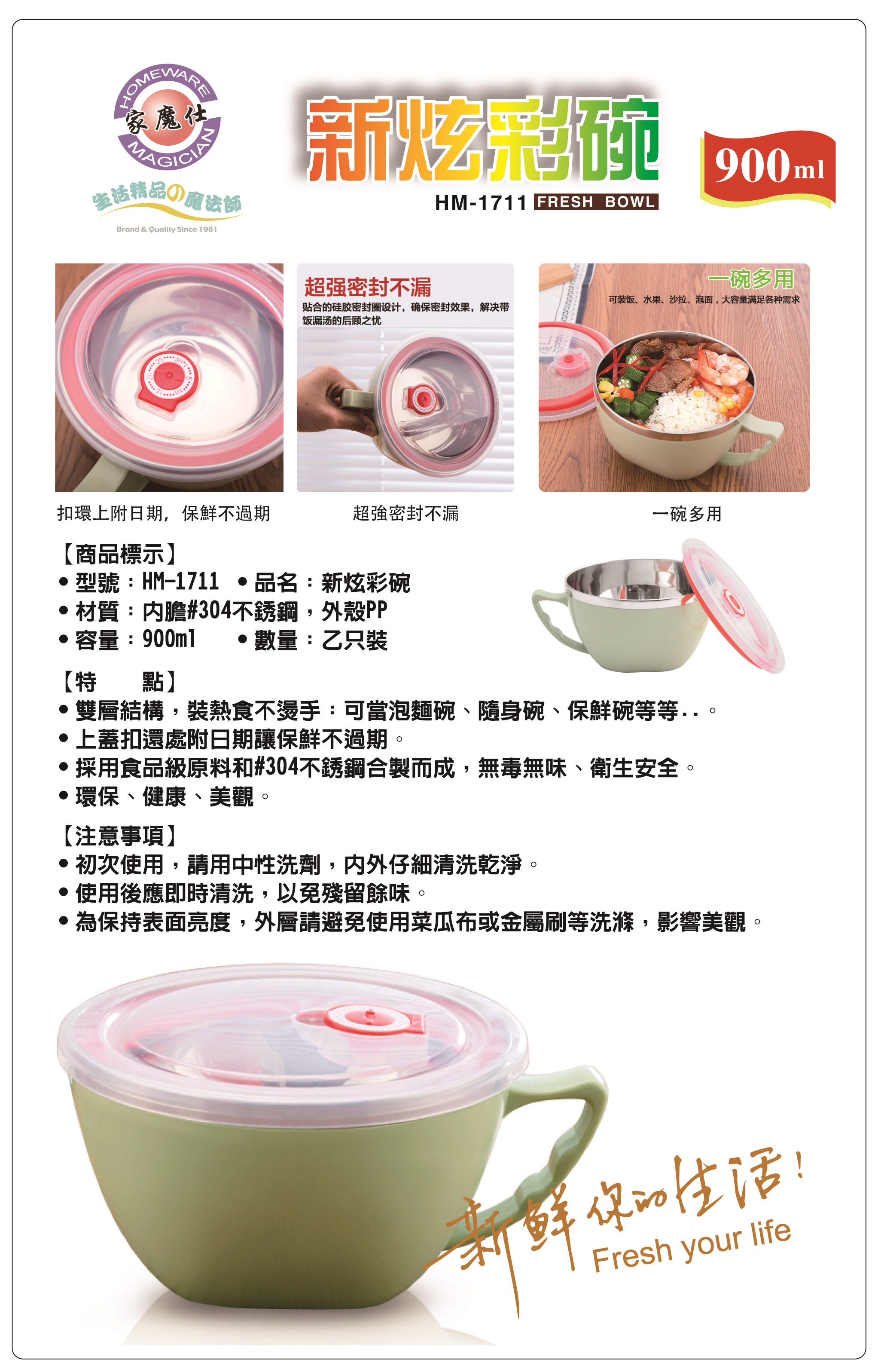 HM-1711新炫彩碗