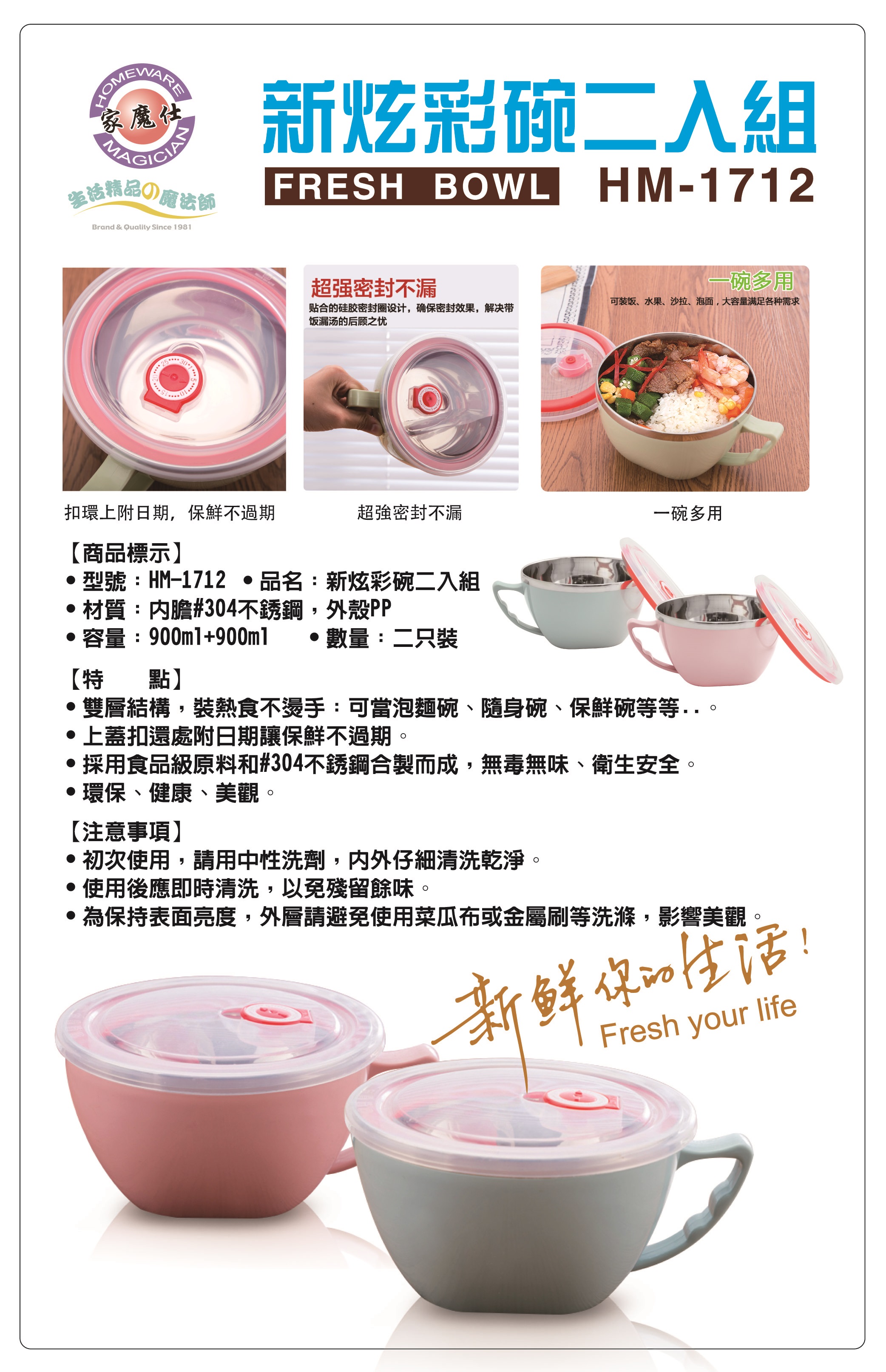 HM-1712新炫彩碗二入組