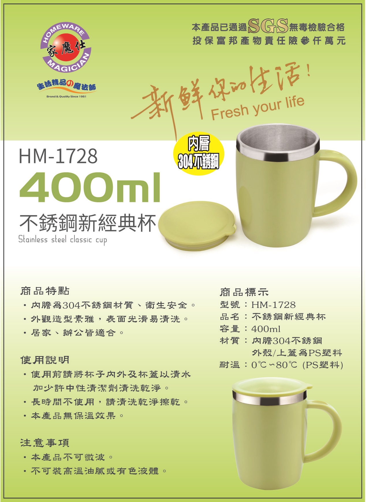 HM-1728不锈鋼新經典杯