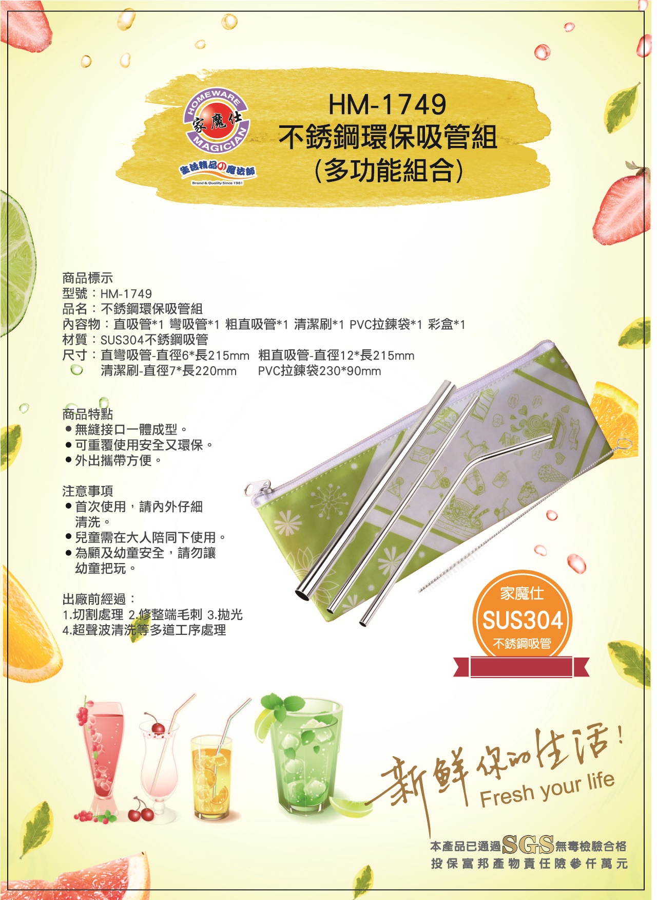 HM-1749不锈鋼環保吸管組(多功能組合)