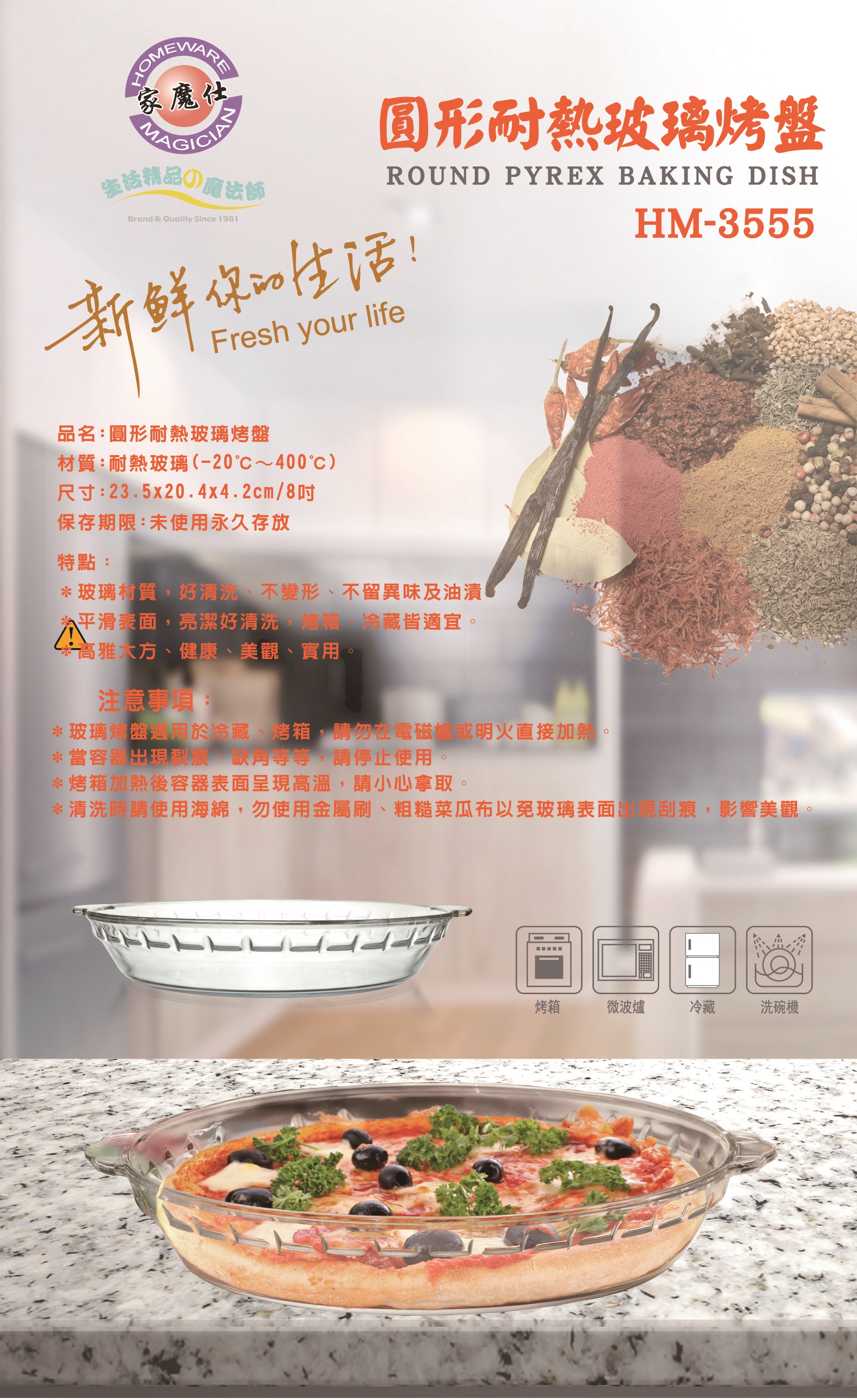 HM-3555圓形耐熱玻璃烤盤