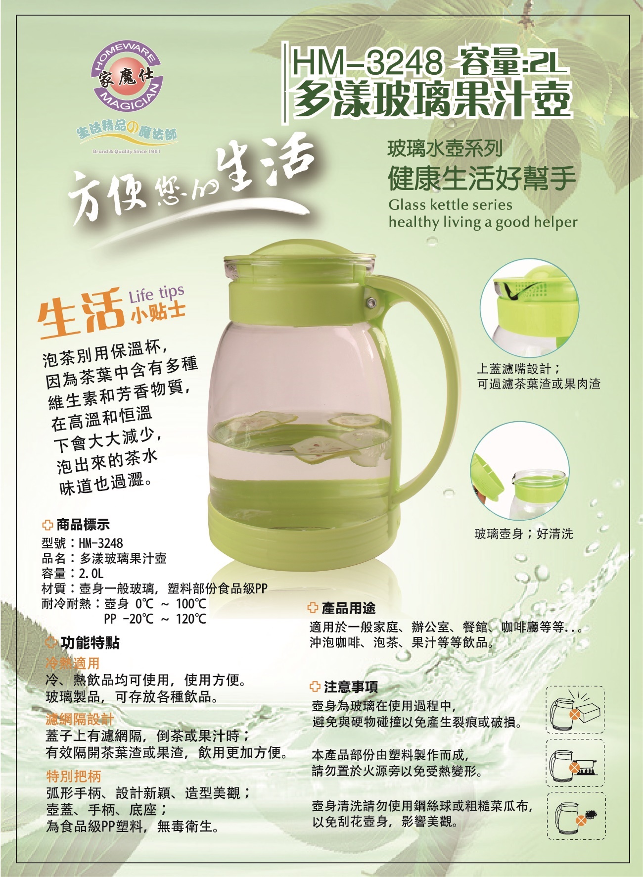 HM-3248多漾玻璃果汁壺