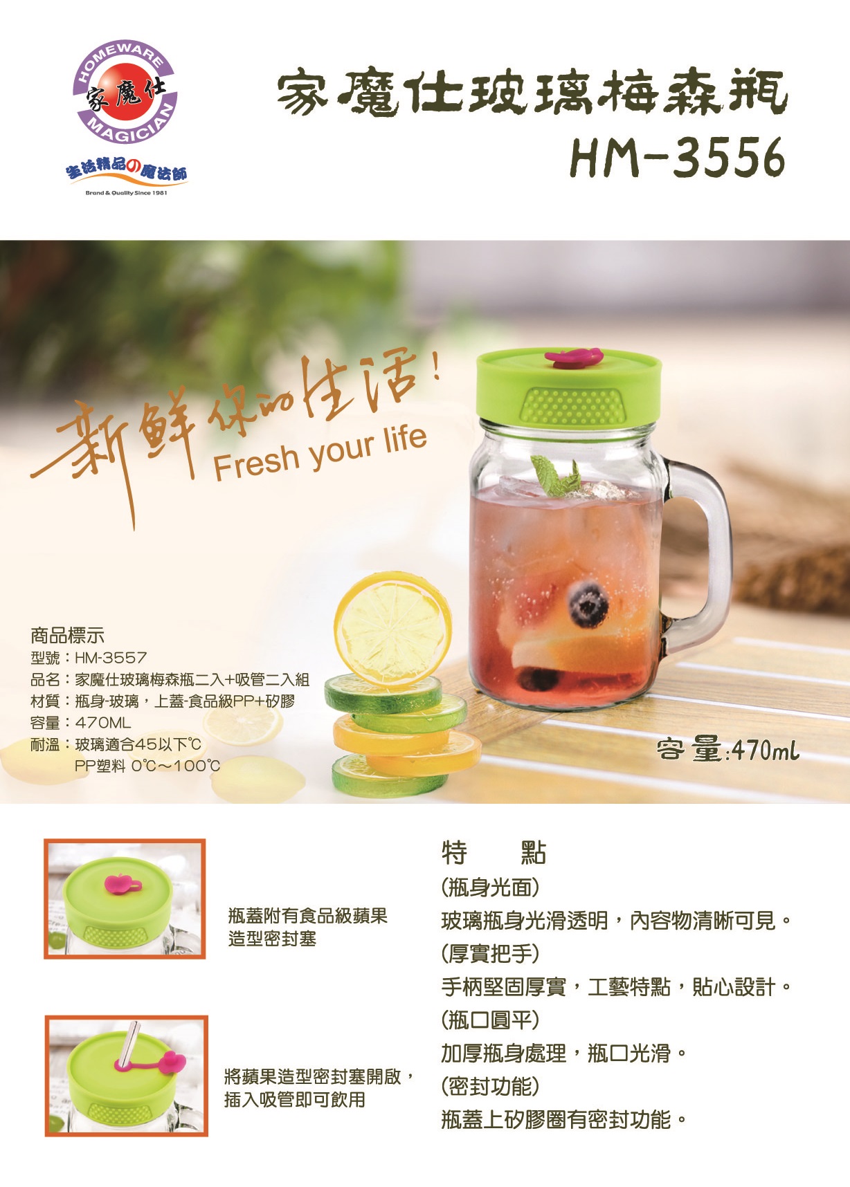 HM-3556家魔仕玻璃梅森瓶二入+吸管二入組