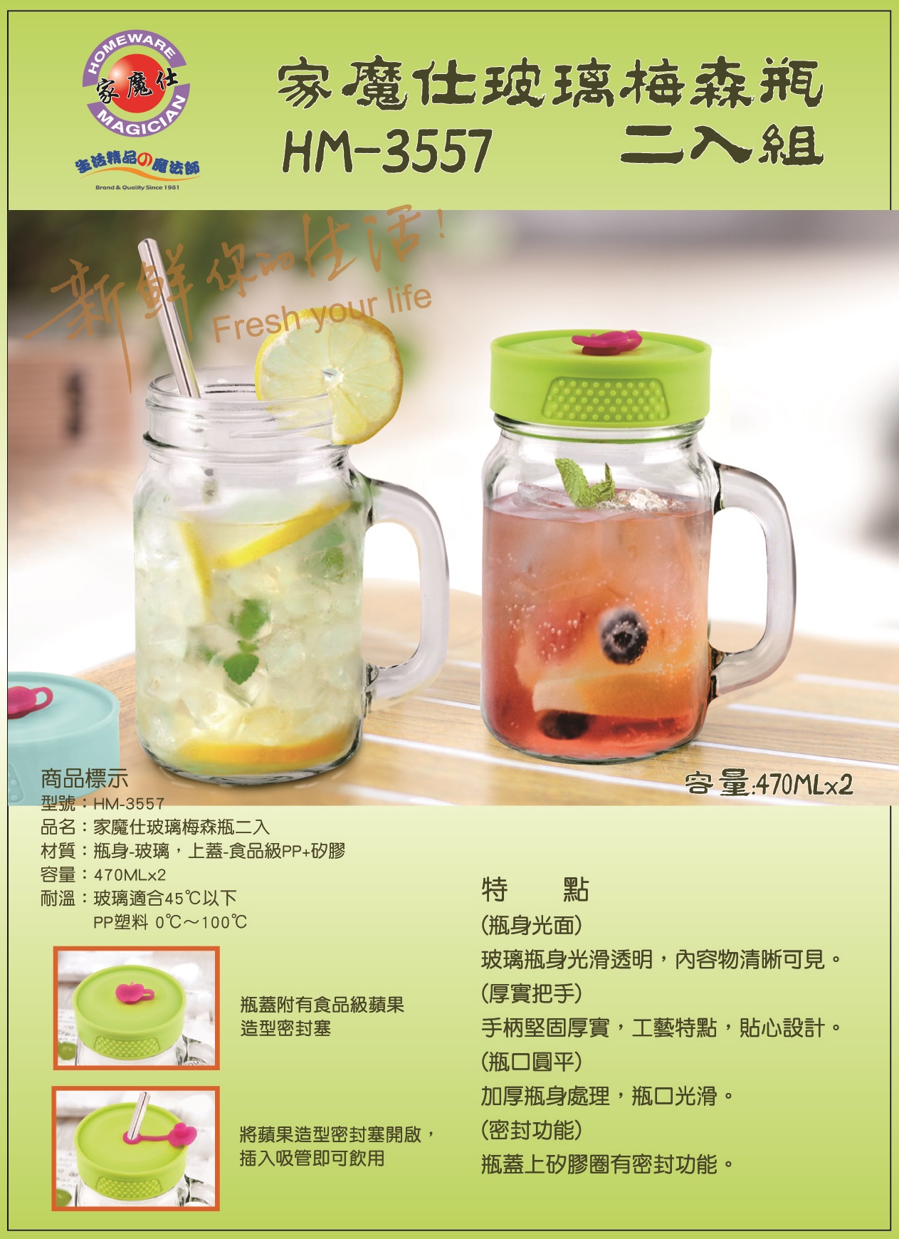 HM-3557家魔仕璃梅森瓶二入_藍綠蓋