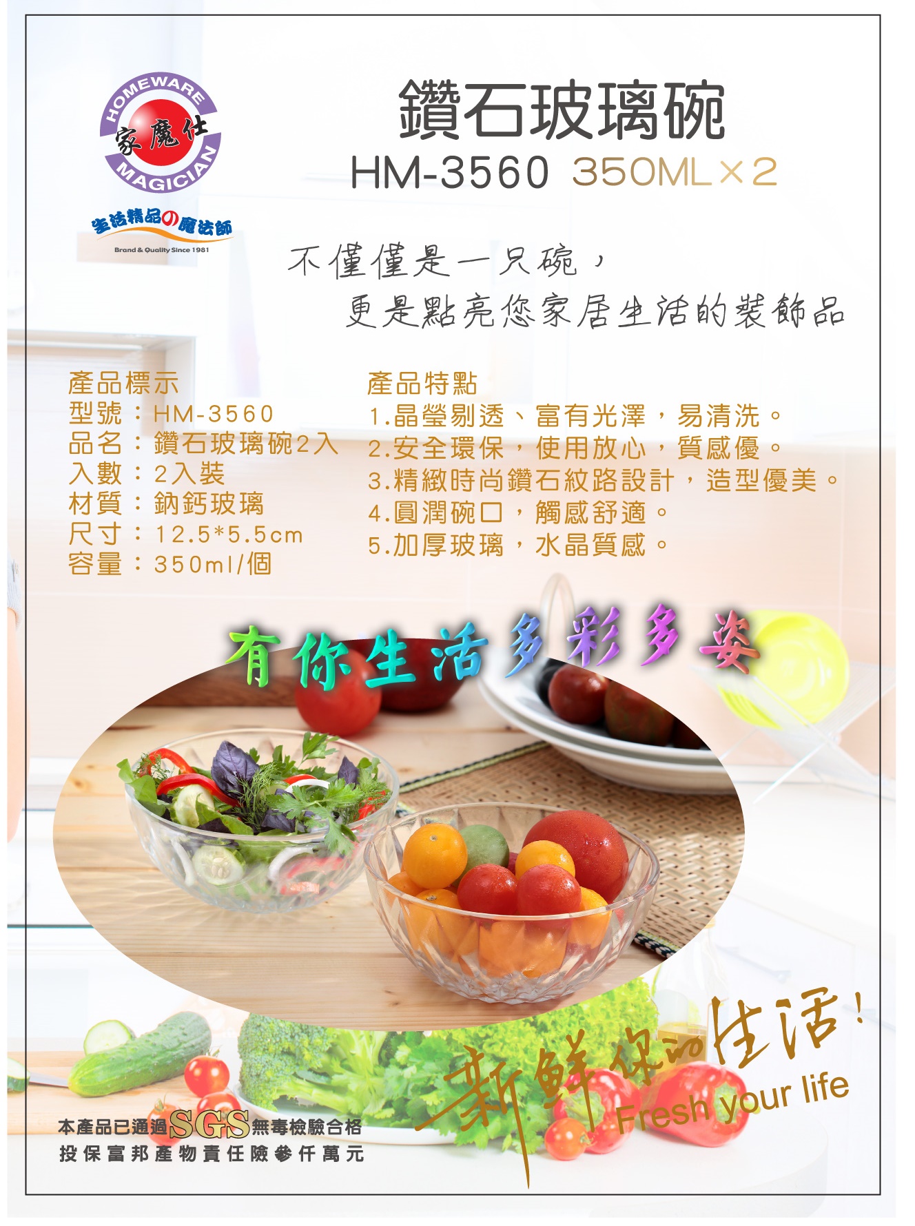 HM-3560鑽石玻璃碗2入