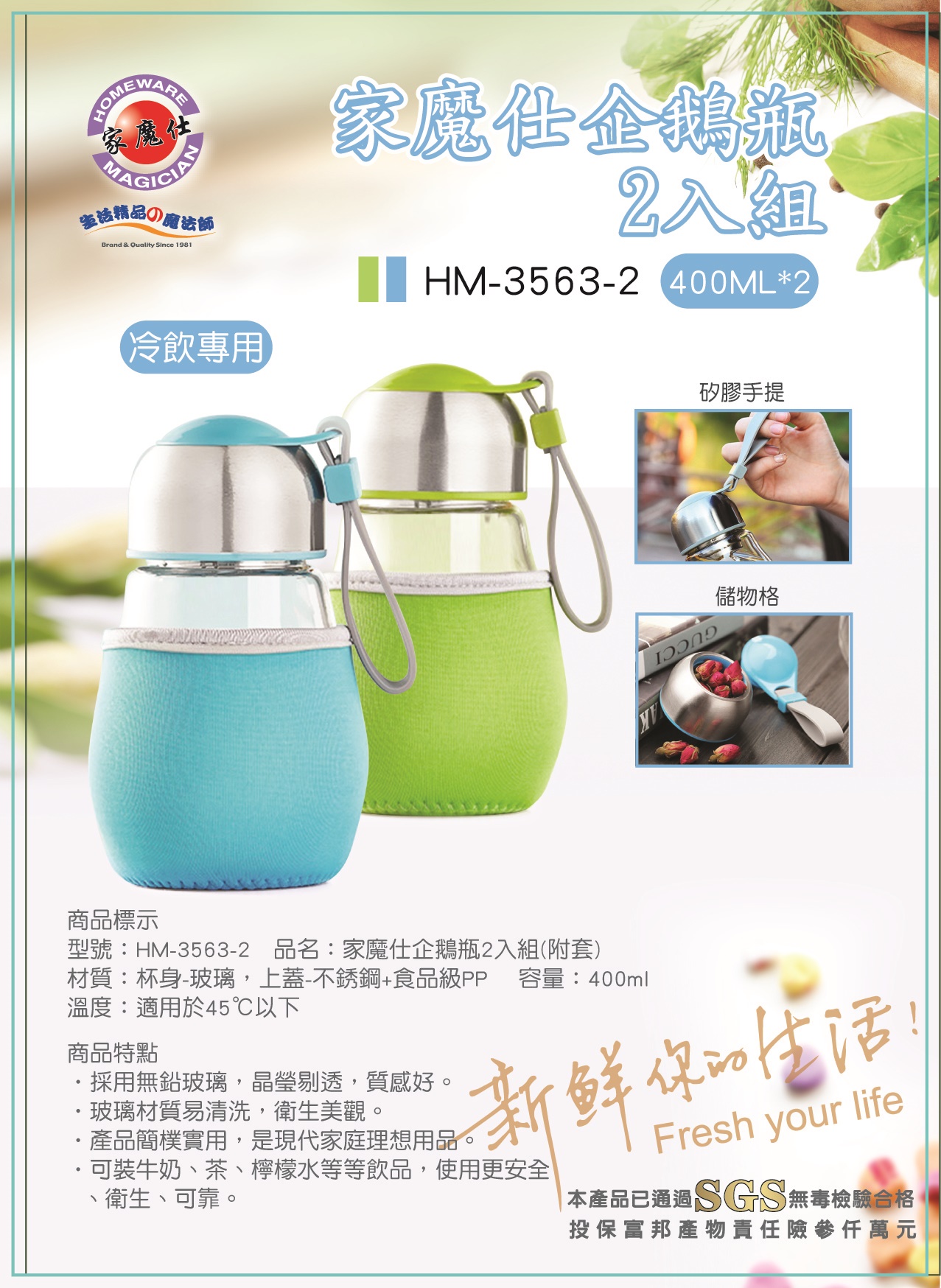 HM-3563-2_企鵝瓶2入組(附套)