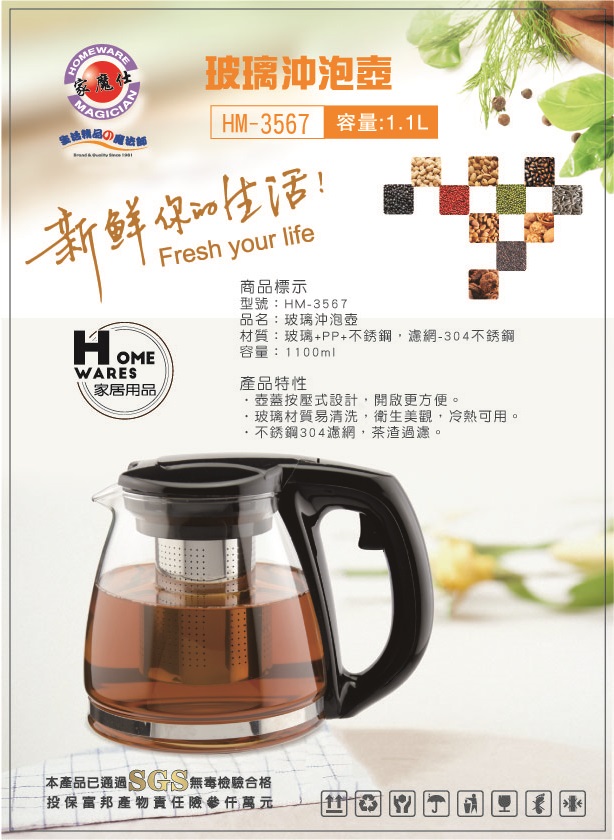 HM-3567玻璃沖泡壺