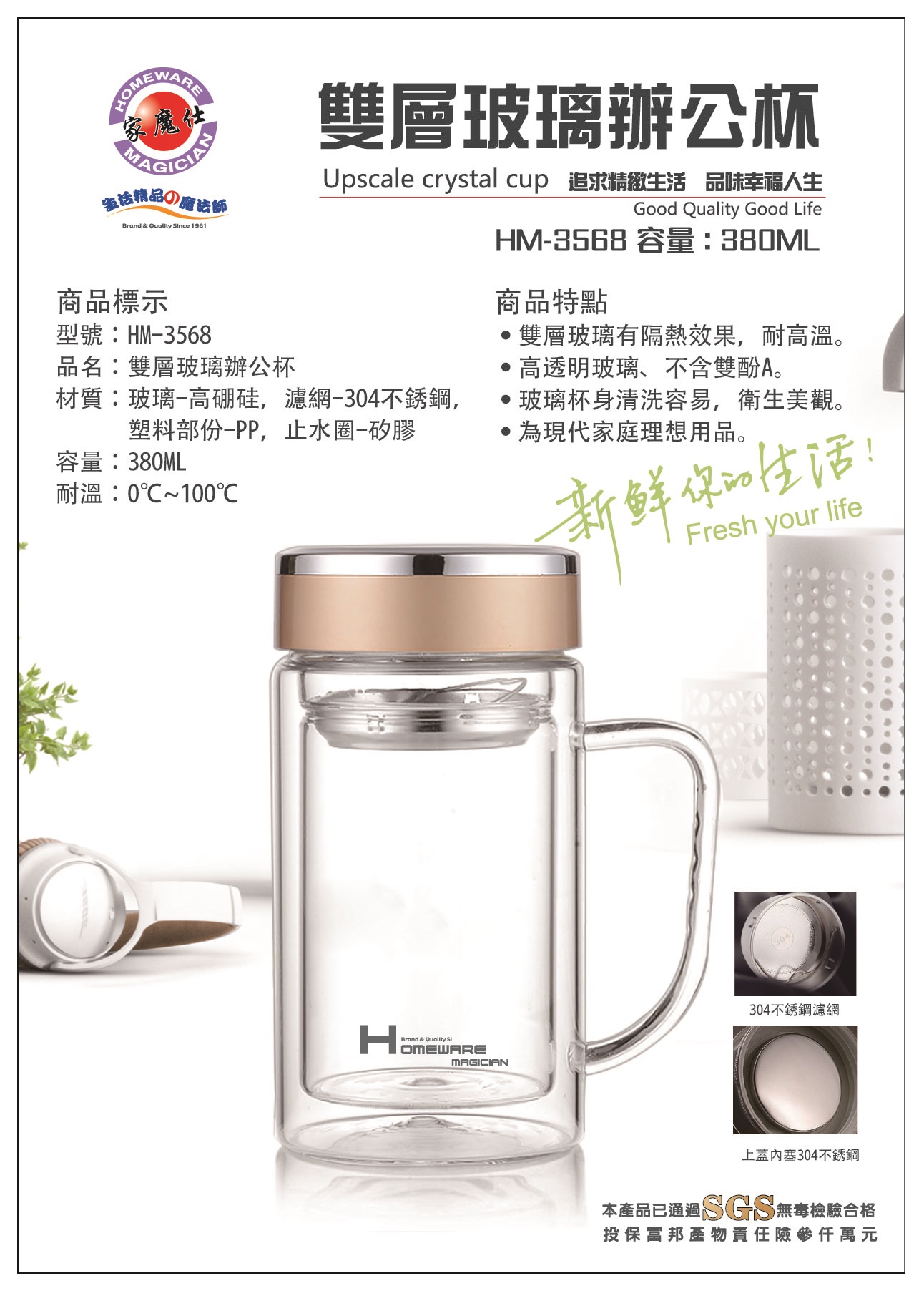 HM-3568雙層玻璃辦公杯