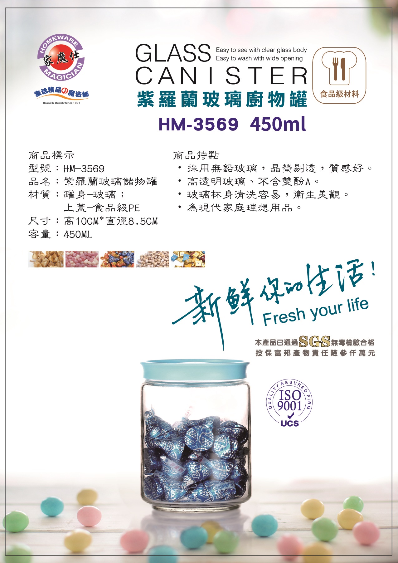 HM-3569紫羅蘭玻璃儲物罐