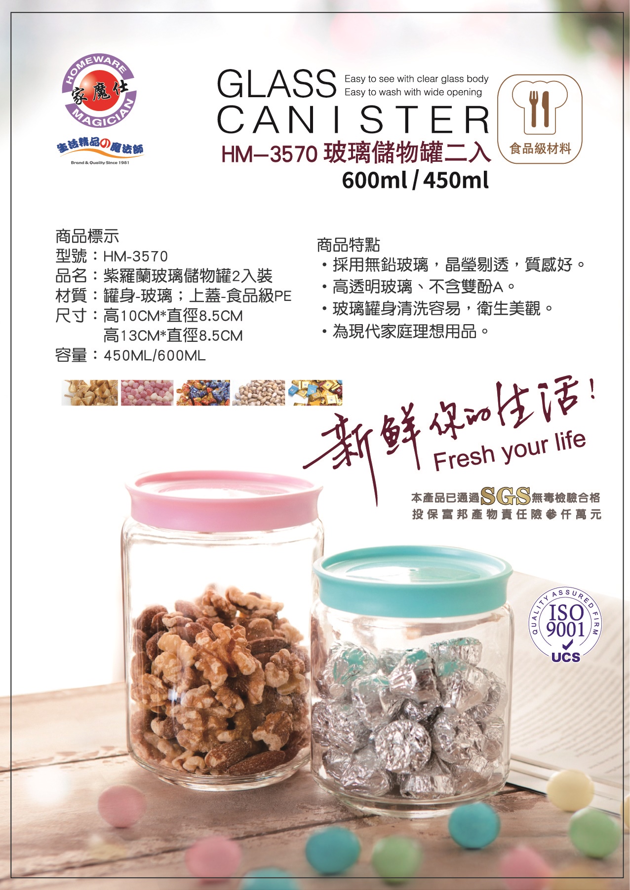 HM-3570紫羅蘭玻璃儲物罐2入裝