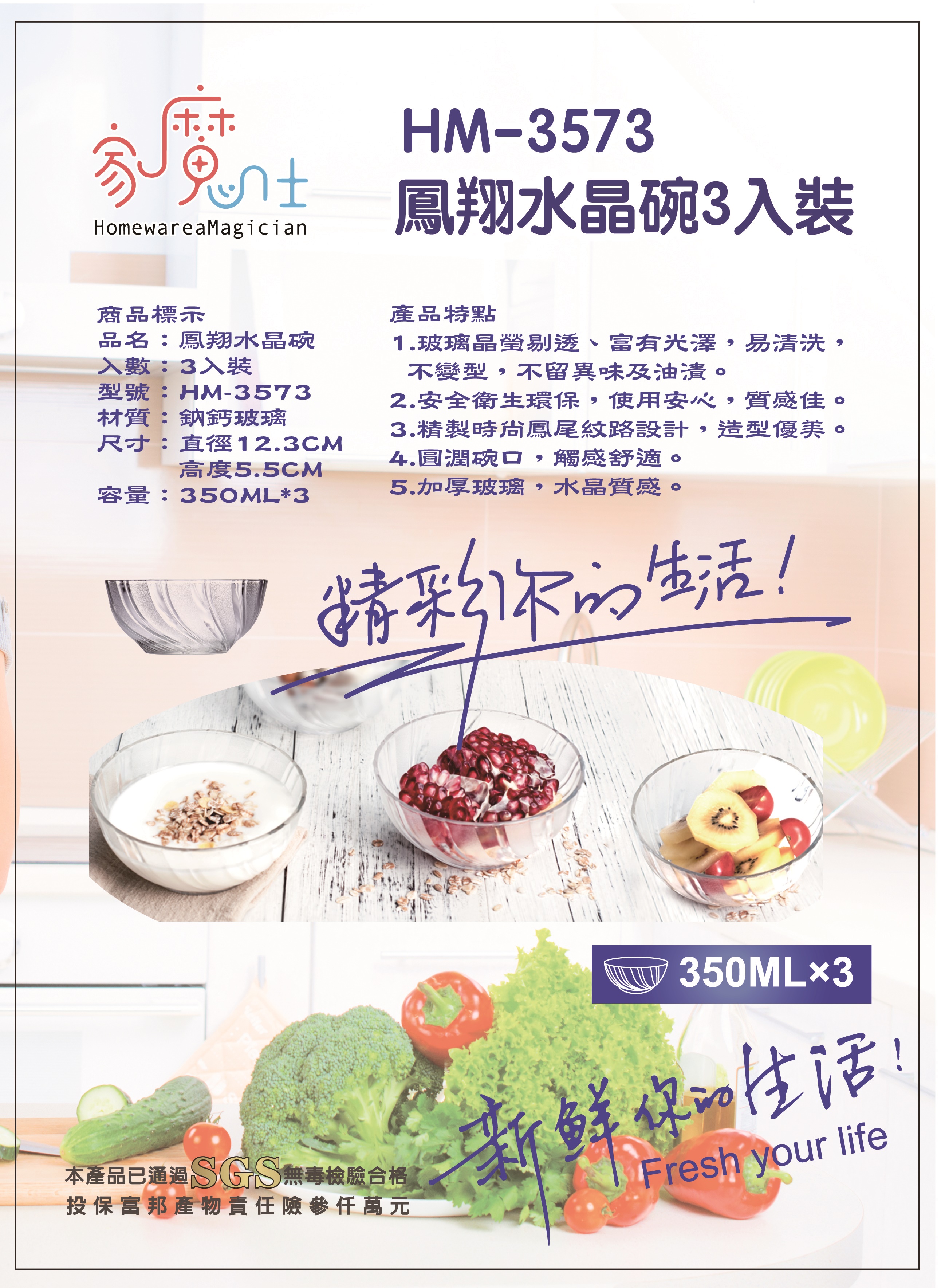 HM-3573鳳翔水晶碗3入裝