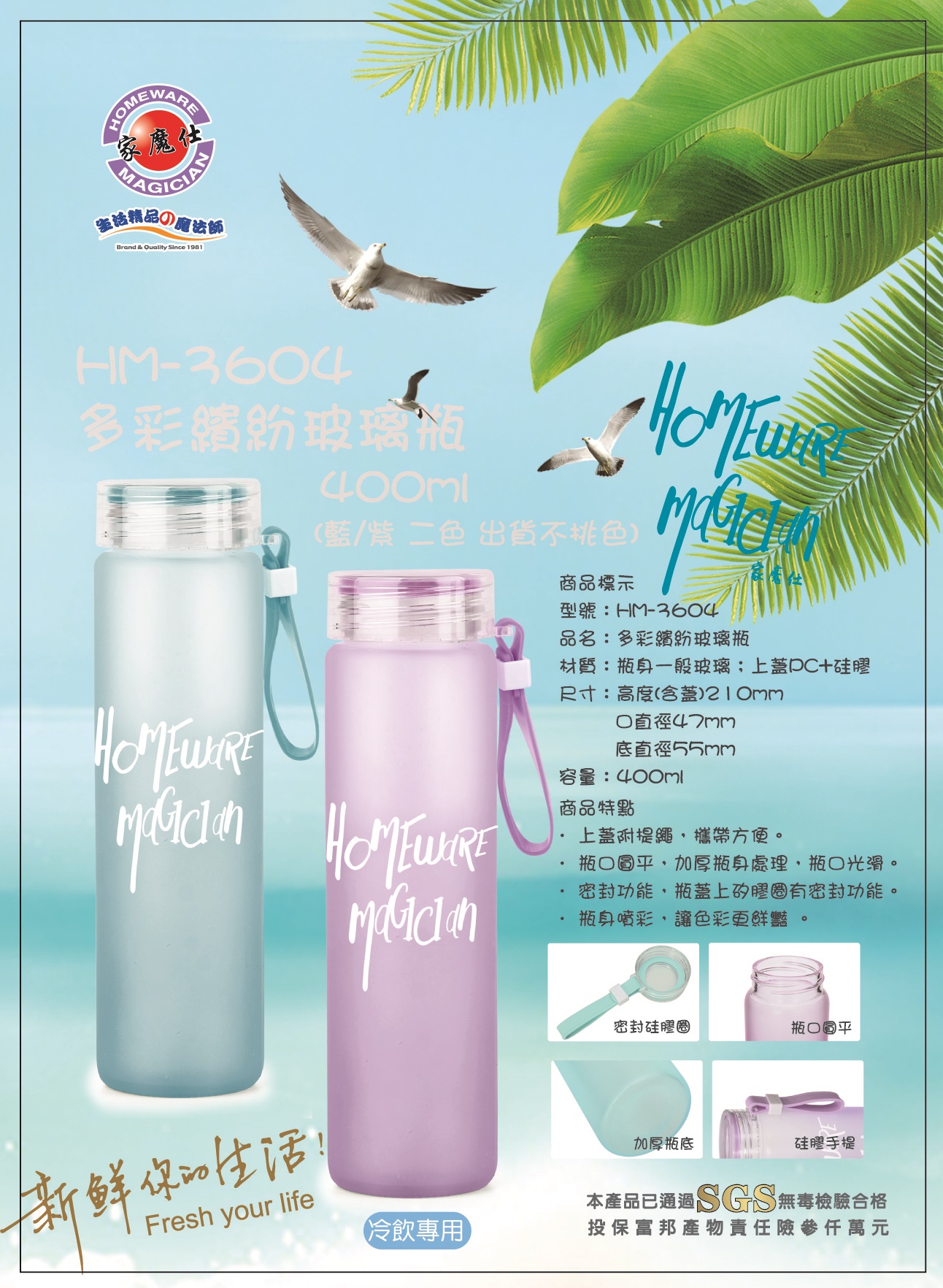 HM-3604多彩縯紛玻璃瓶