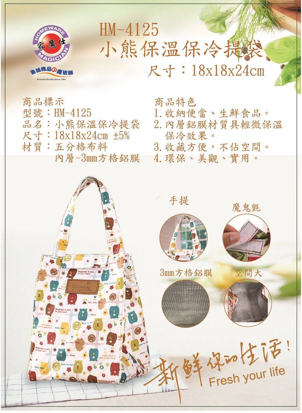 HM-4125小熊保温保冷提袋