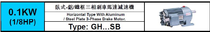 GH-SB-0.1KW(1/8HP)