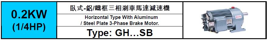 GH-SB-0.2KW(1/4HP)