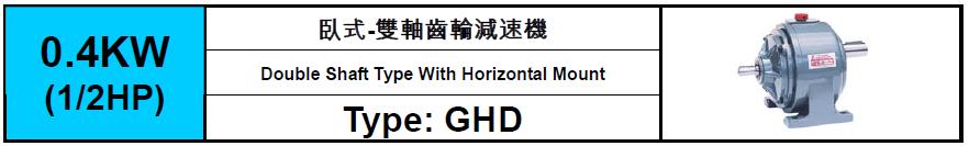 GHD-0.4KW(1/2HP)