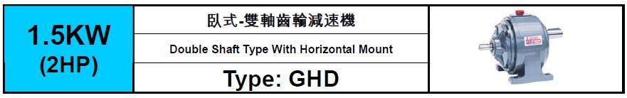 GHD-1.5KW(2HP)