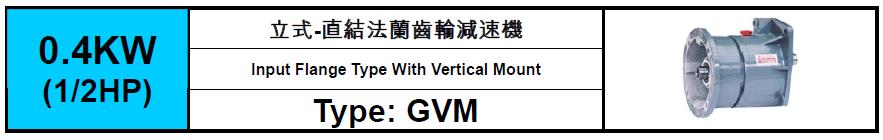 GVM-0.4KW(1/2HP)
