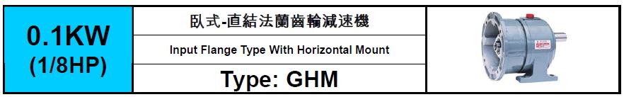 GHM-0.1KW(1/8HP)