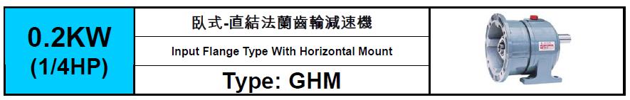 GHM-0.2KW(1/4HP)
