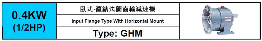 GHM-0.4KW(1/2HP)
