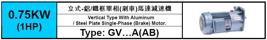 GV-A(AB)-0.75KW(1HP)
