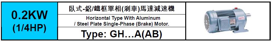 GH-A(AB)-0.2KW(1/4HP)