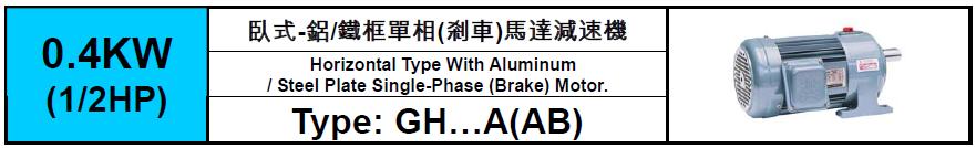 GH-A(AB)-0.4KW(1/2HP)