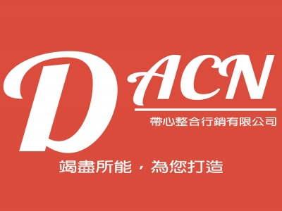 帶心整合行銷有限公司-undefined