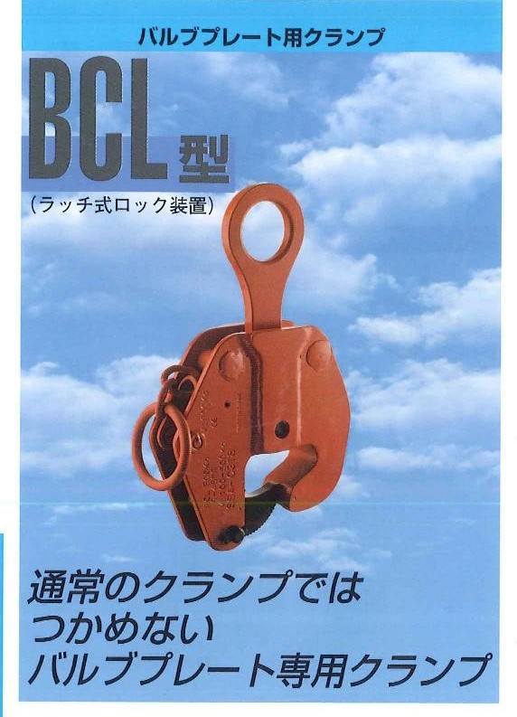 BCL型