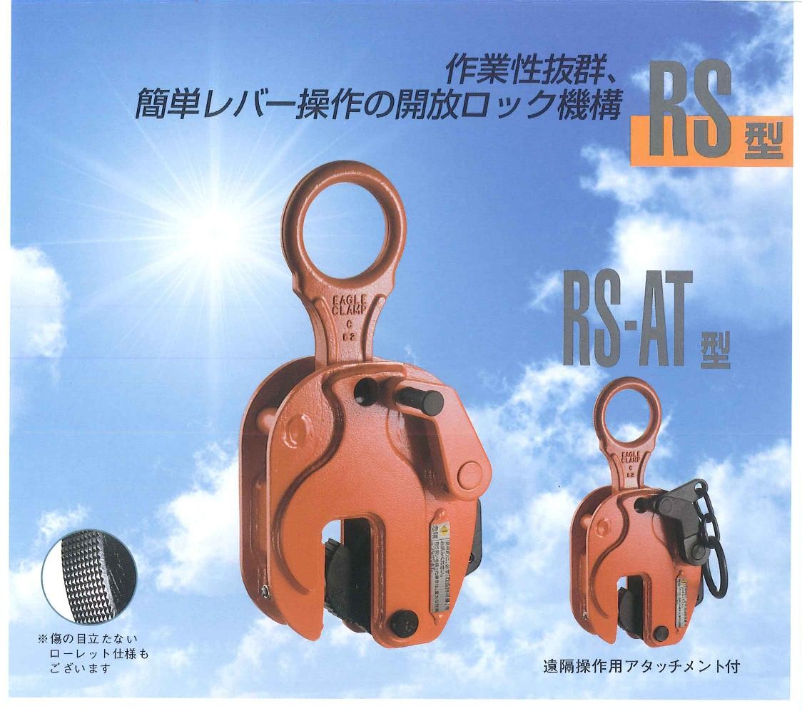 RS型鷹牌吊夾