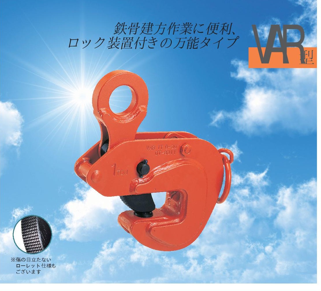 VAR型鷹牌吊具