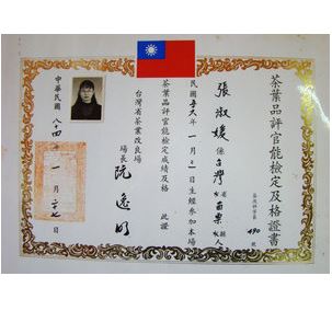 仙山茶莊-得獎紀錄