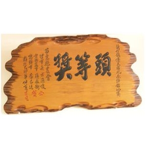 仙山茶莊-得獎紀錄