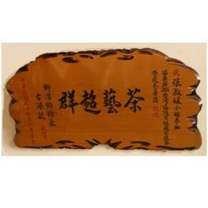 仙山茶莊-得獎紀錄