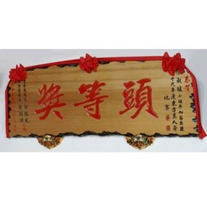 仙山茶莊-得獎紀錄