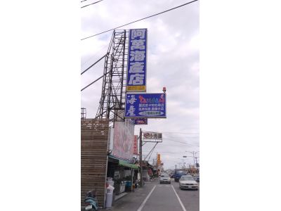 阿萬海產店-undefined