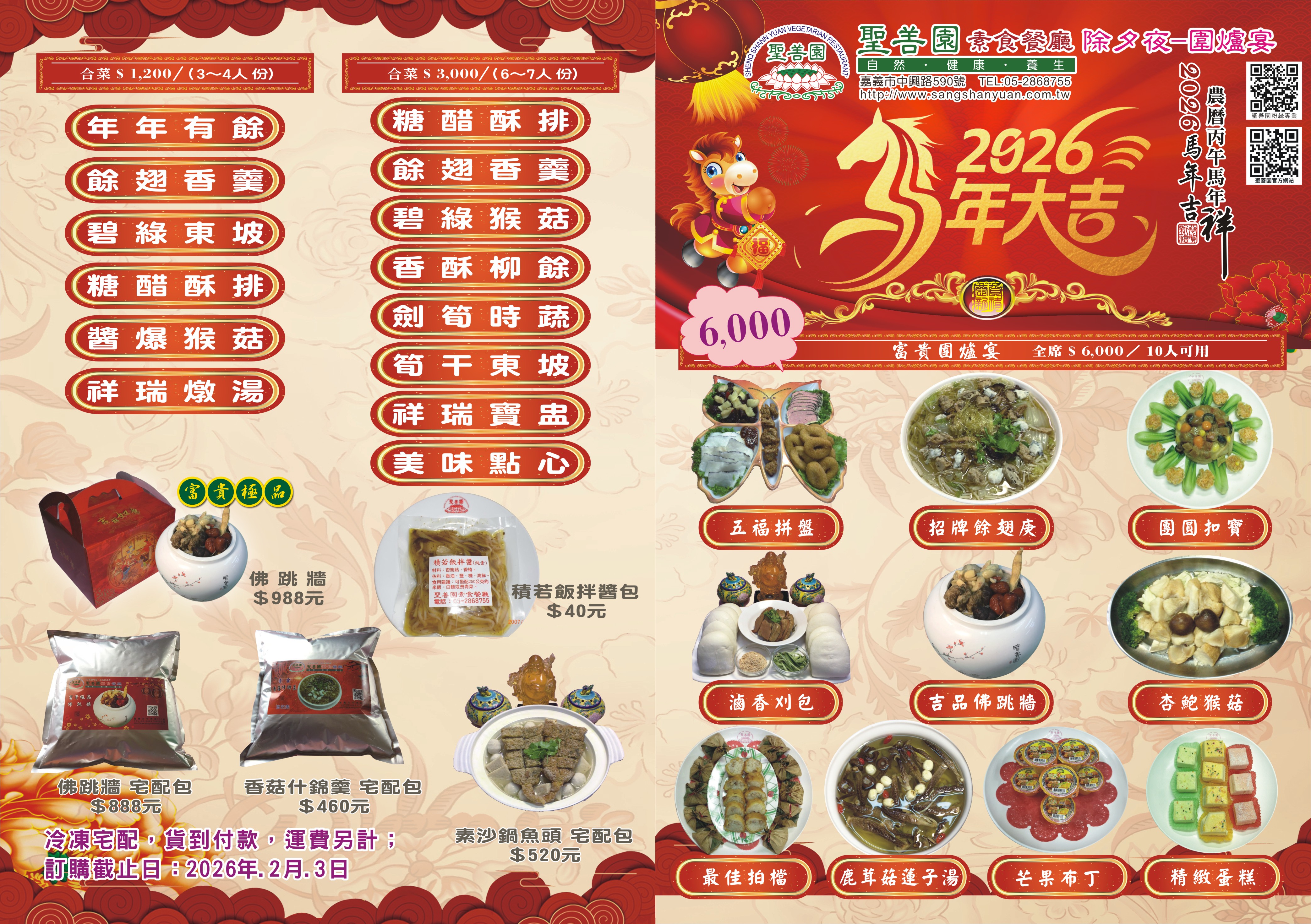 聖善園素食餐廳春節菜單已出爐，豐盛菜色滿足您所有需求！