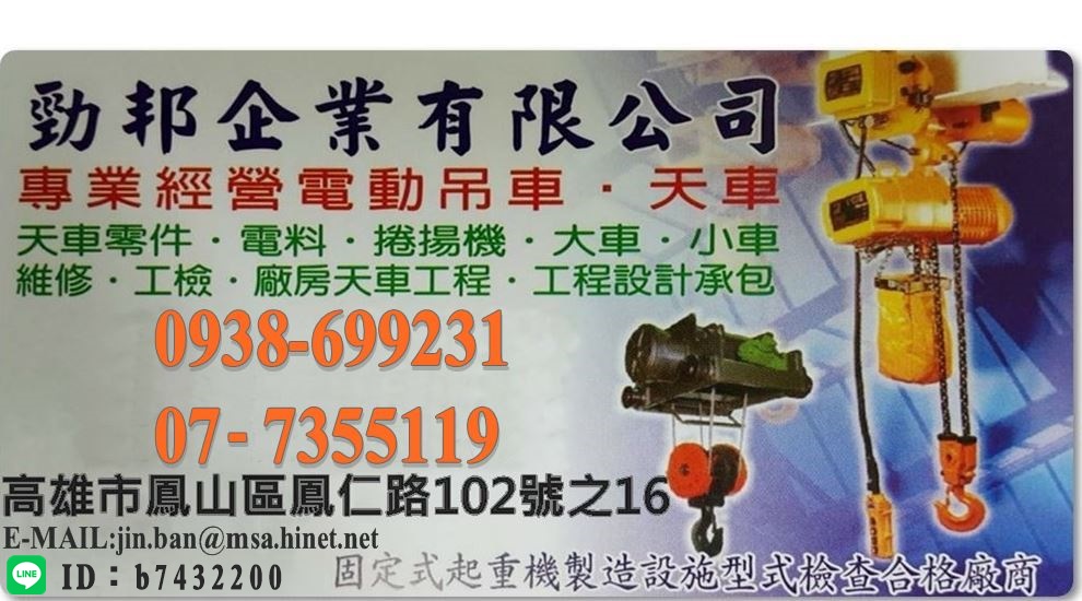 勁邦企業有限公司-吊索、吊纜