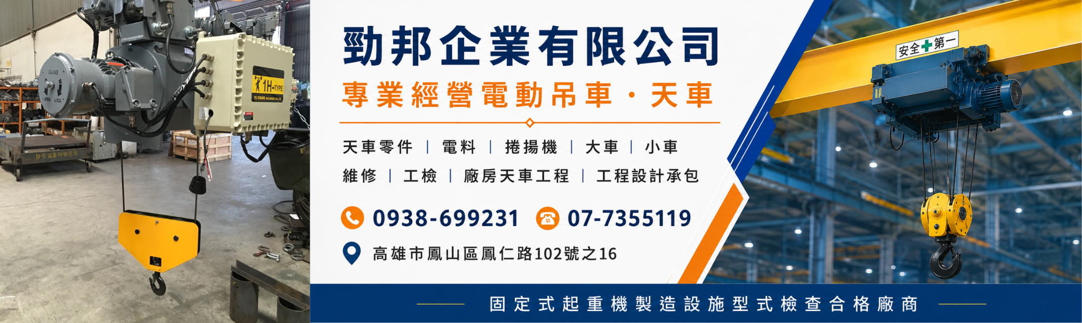 勁邦企業有限公司-吊索、吊纜