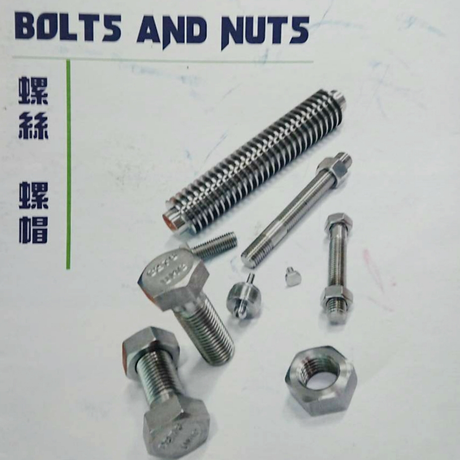 友利得金屬-螺絲/螺帽